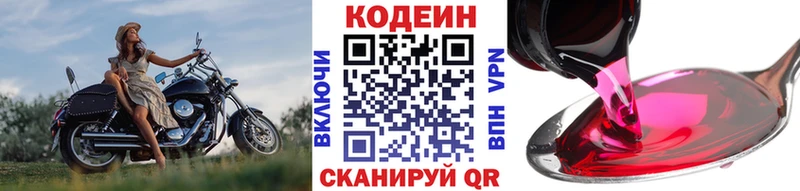 Кодеиновый сироп Lean напиток Lean (лин)  Бологое 